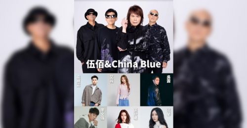 伍佰&China Blue、高爾宣 屏東夏日狂歡祭8/20開唱