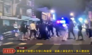 屏東墾丁放煙火引發口角衝突　凌晨上演全武行、多人遭送辦