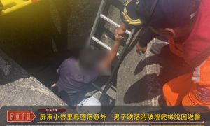 屏東小峇里島墜落意外　男子跌落消坡塊爬梯脫困送醫