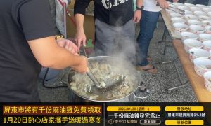 屏東市將有千份麻油雞免費領取　1月20日店家攜手送暖過寒冬