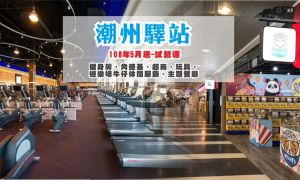 潮州車站商場拼5月底試營運 600坪健身房及20多家品牌將進駐