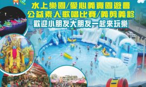 號稱南部最大水上樂園 東港兒童戲水節7月登場