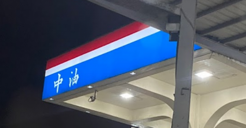 國際油價持續下跌! 中油宣布12/6汽、柴油再降1.2元及1.3元