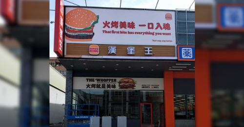 漢堡王進駐屏東！6/1正式開幕 推出全球唯一「萬丹紅豆牛肉堡」