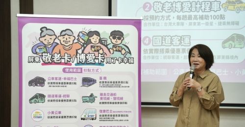 屏東縣敬老、博愛卡五大升級！11月起每月點數翻倍至1000點