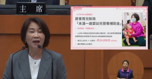 屏東縣1歲內嬰幼兒有福了！周春米宣布明年發營養金　最高可領2.4萬