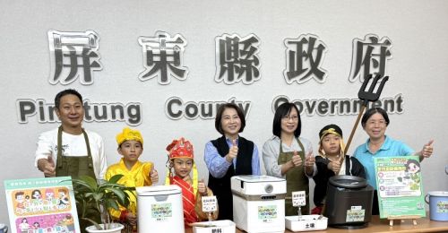 屏東縣續推家用廚餘機補助！明年1月起開跑「最高可補助6千元」