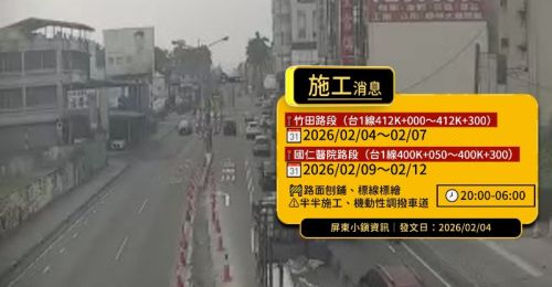 用路人注意了！台1線竹田、國仁醫院路段兩階段施工　持續到下周四