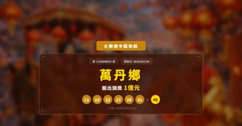 好幸運！大樂透頭獎開在屏東萬丹　一注獨得1億元